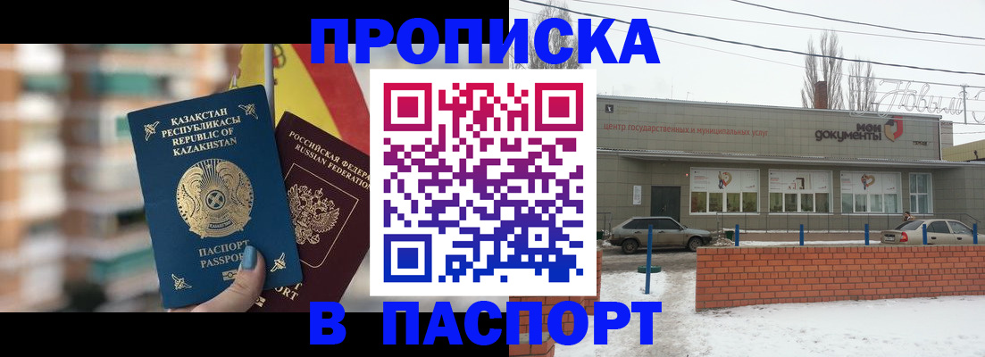 временная регистрация для школы в Темрюке