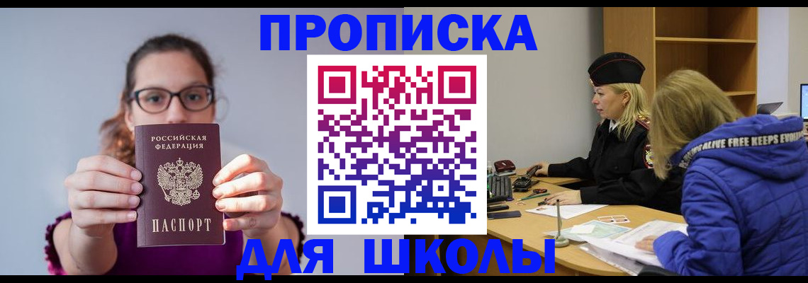 прописка ребенка в Темрюке