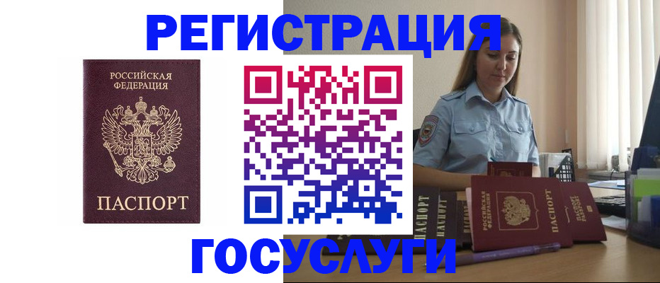 купить прописку в Темрюке