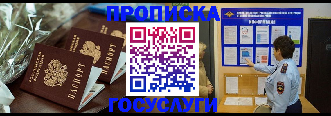 прописка регистрация в Темрюке
